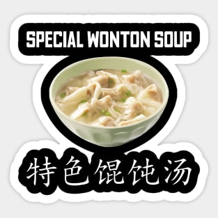 Special Wonton soup - 特色馄饨汤 - 4 Sticker